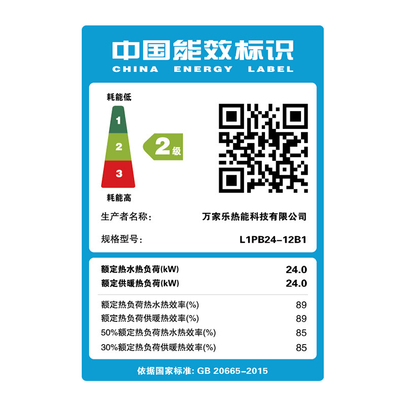 万家乐 燃气热水器燃热 取暖洗浴两用采暖锅炉家用壁挂炉 天然气热水器 L1PB28-14B1