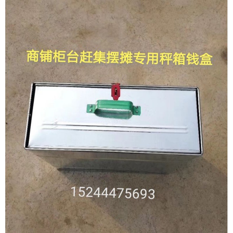 电子秤台称箱子收纳盒零钱箱带锁储物箱钱盒摆摊抽屉单层铁皮箱盒 三维工匠高清大图