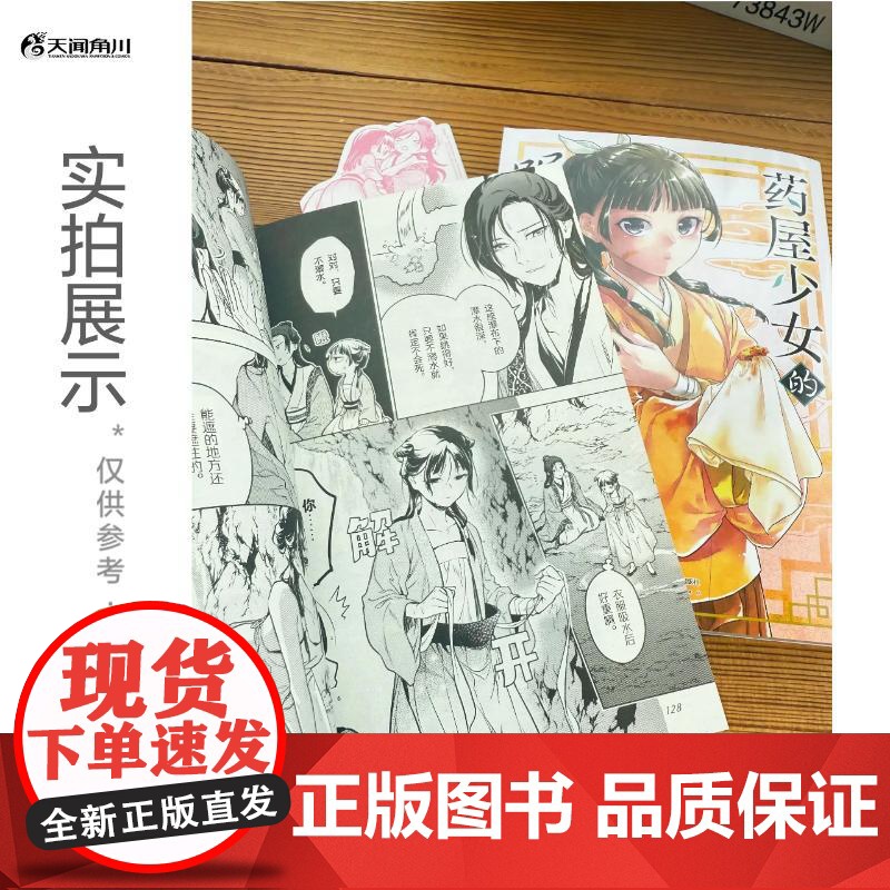 药屋少女的呢喃(11-12) (日)日向夏 等 著 邱爽 译 绘画(新)艺术 正版图书籍 湖南美术出版社高清大图