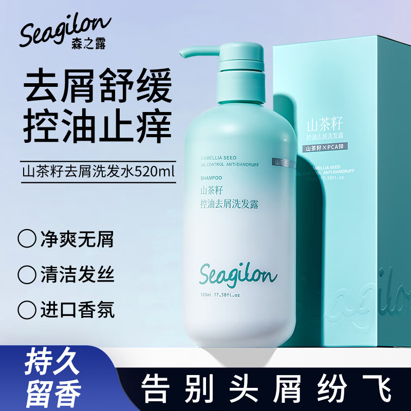 森之露Seagilon 山茶籽控油去屑洗发露520ml