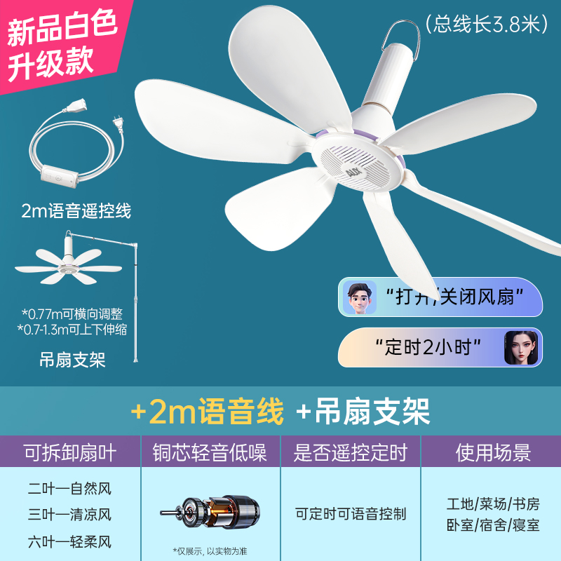 吊扇小型迷你微风宿舍蚊帐挂式床上音静电风扇家用大风力 【轻音劲风6叶升级款】+语音遥控线+吊扇支架
