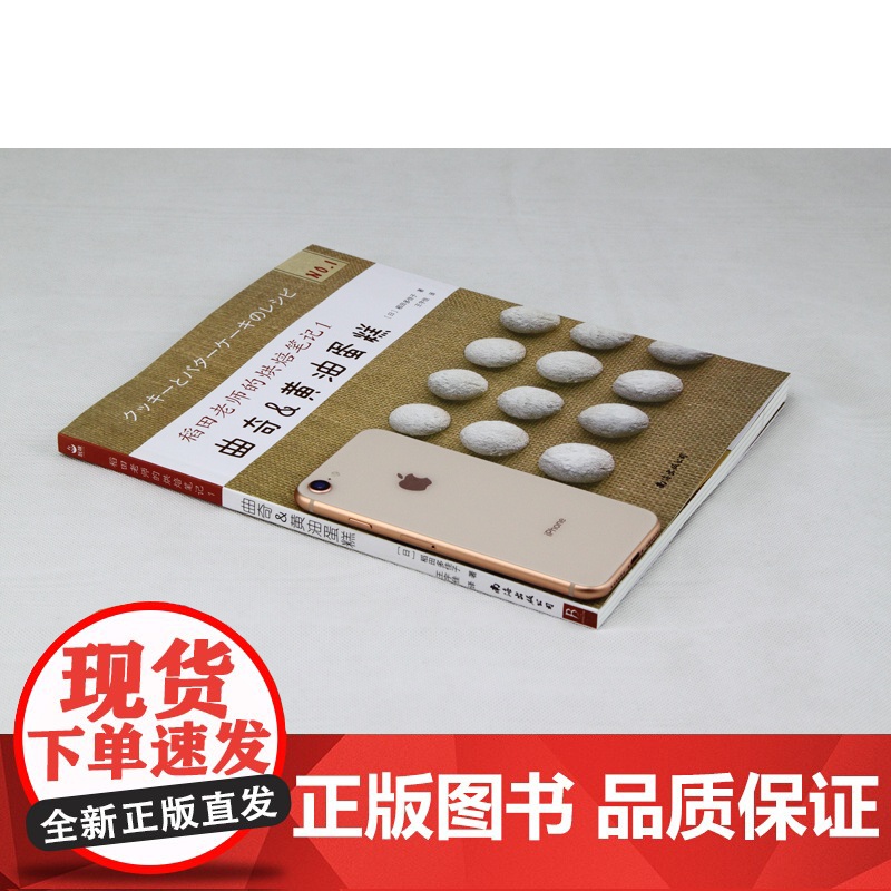 烘焙书稻田老师的烘焙笔记1 曲奇黄油蛋糕 2025年新款蛋糕书烘培书籍大全教程面包学面包配方做法教程书学徒面包师西点制作高清大图