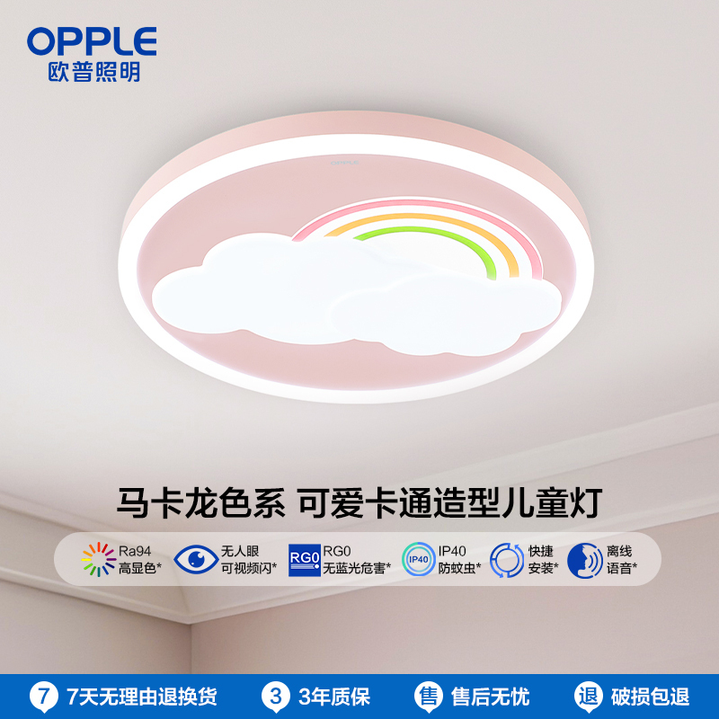 欧普照明护眼高显色led吸顶灯具卧室灯儿童灯房间餐厅 现代简约圆形阳台灯小云朵