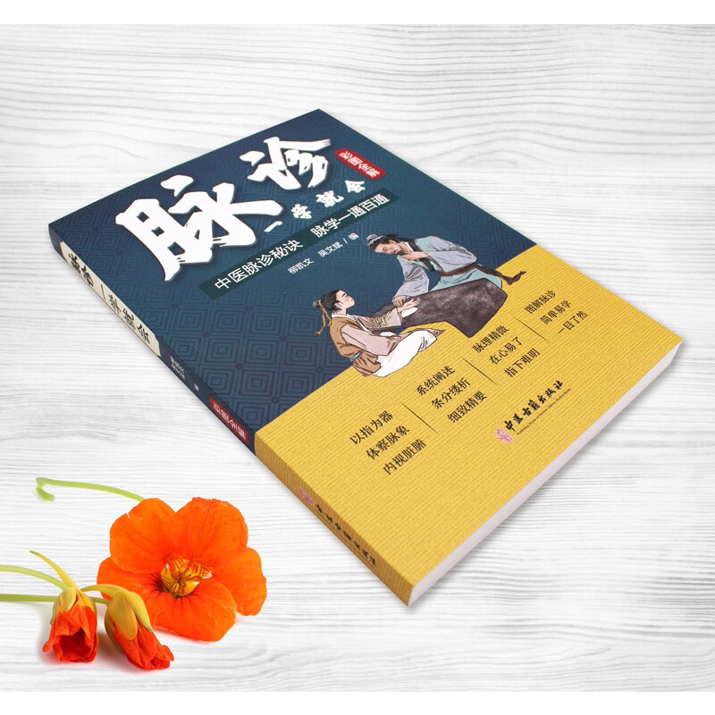 [正版]中医诊断学入门基础8册 脉诊一学就会 从头到脚谈养生望诊入门针灸入门面诊舌诊手诊大全书中医诊断全书 中医养生问诊