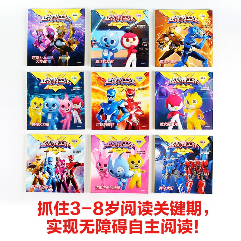 入学准备一本通:拼音+语文+数学+英语 [正版]迷你特工队X图画故事书注音版(26册任选) 故事书注音版绘本儿园识字拼音高清大图