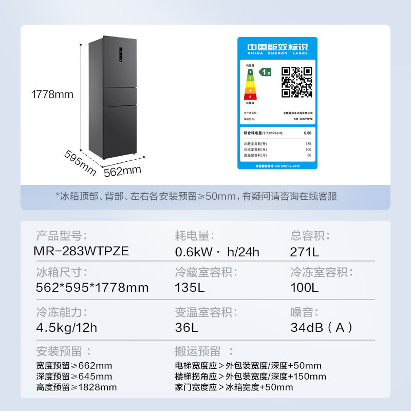 美的(Midea)三门大容量智能家用冰箱小型三开门一级风冷无霜变频低躁34db双净味租房宿舍小冰箱MR-283WTPZE