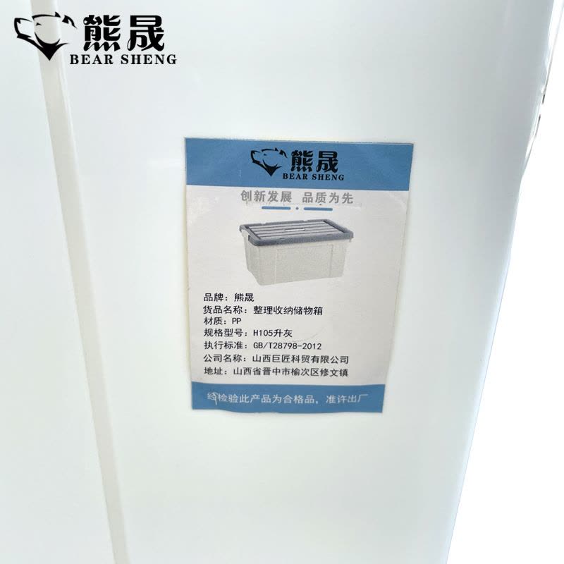 熊晟 储物收纳箱 H105升灰/个图片