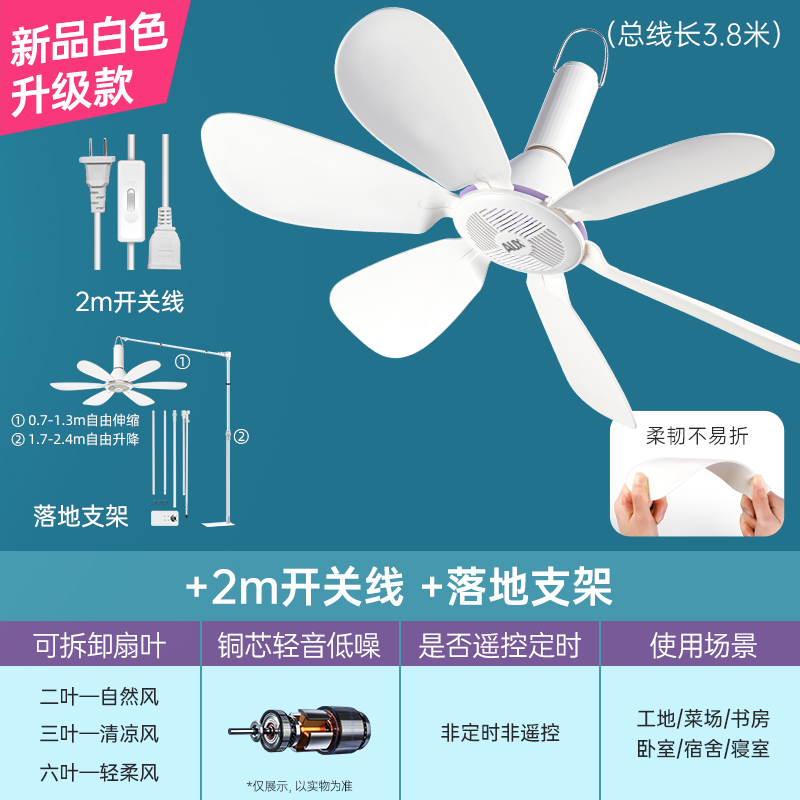吊扇小型迷你微风宿舍蚊帐挂式床上音静电风扇家用大风力 【轻音劲风6叶升级款】+开关线+落地支架