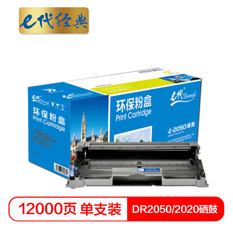 e代经典 硒鼓 2050 /支