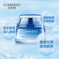 (CHANDO)自然堂面霜 雪域精粹纯粹滋润霜50g 保湿补水各种肤质通用 滋润型 旗舰店