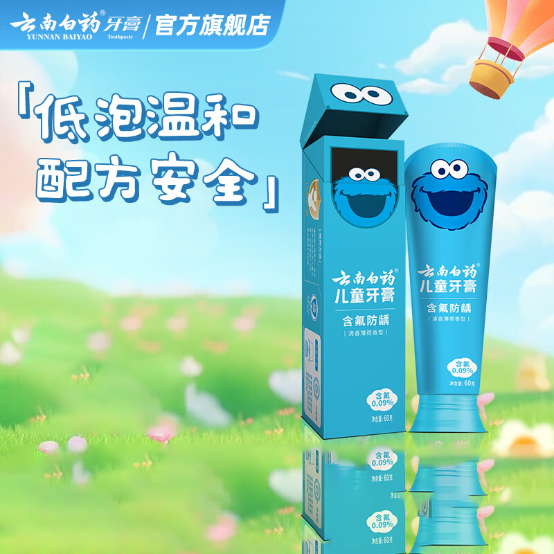 云南白药 儿童牙膏清香薄荷60g高清大图