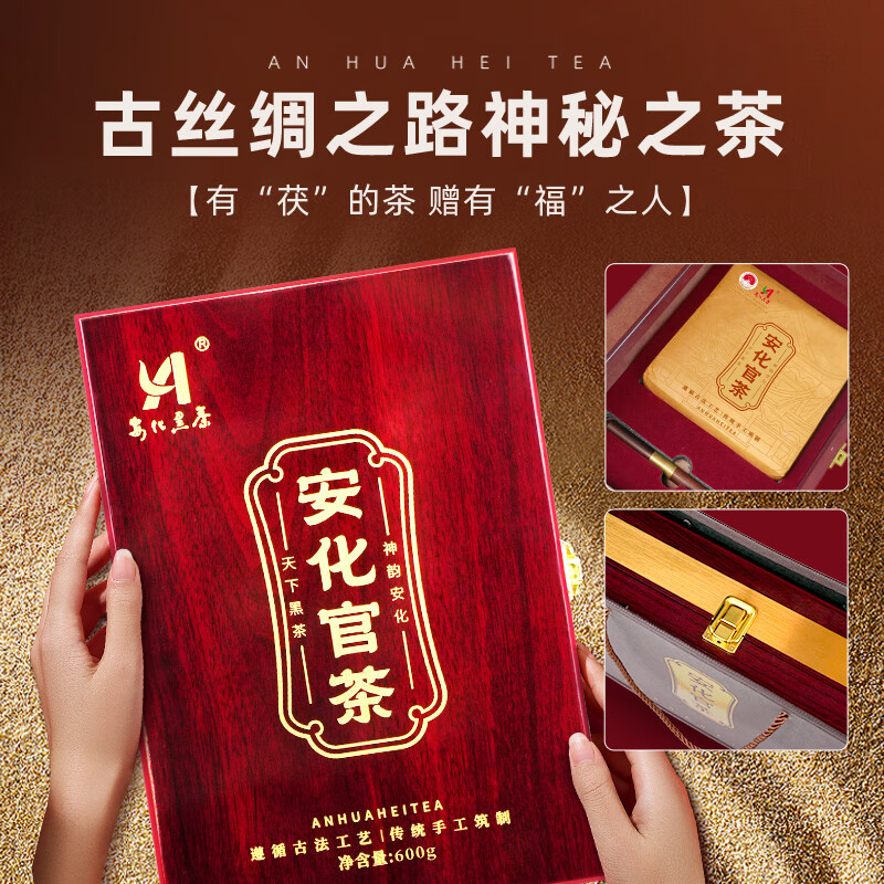 茶马世家安化官茶实木高端礼盒装600g 湖南特产安化官茶天尖非泾阳茯茶礼盒送礼