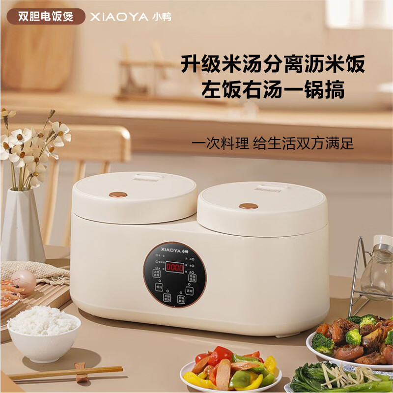 小鸭 聚能双胆双控智能预约左右分区多功能电饭煲WXY-YH12SF!