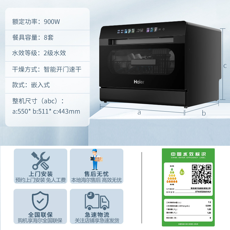海尔(haier)小海贝台式洗碗机8套小型家用 高温+独立UV除菌 洗消一体智能开门速干7天存储ETW83286KHU1