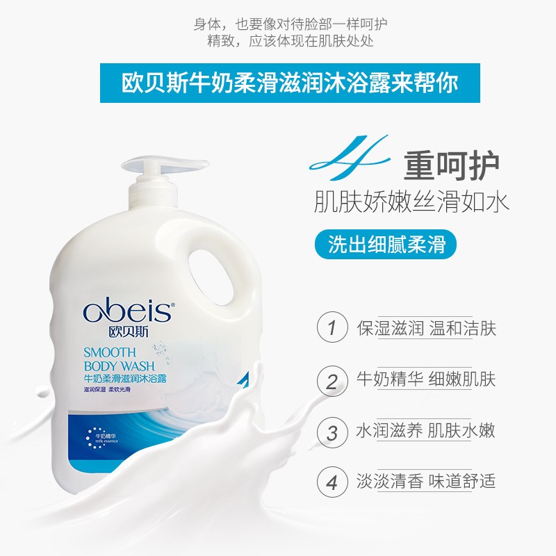 欧贝斯 牛奶海马沐浴露乳滋润保湿舒缓肌肤留香清爽家庭装大容量 牛奶柔滑2L高清大图