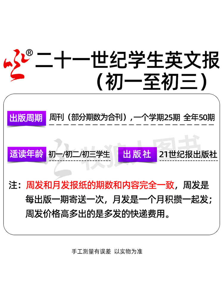 21[5人团/周周发]初一2024年春季+初二2024年秋季全年订阅共50期 [正版]1-32期初中版21世纪英语报高清大图