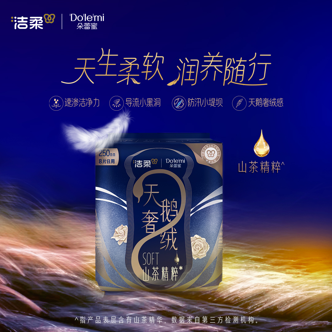 朵蕾蜜天鹅奢绒250日用卫生巾(8片装) 8片*6包DJ25E08