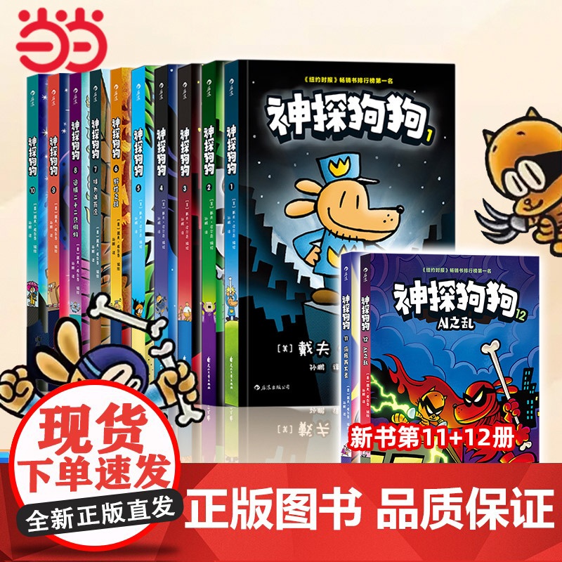 正版童书 神探狗狗系列全套1-12册 作者新书胖龙蓝蓝5册 大J小D dogman中文版 儿童绘本6-10岁小学生课外阅高清大图