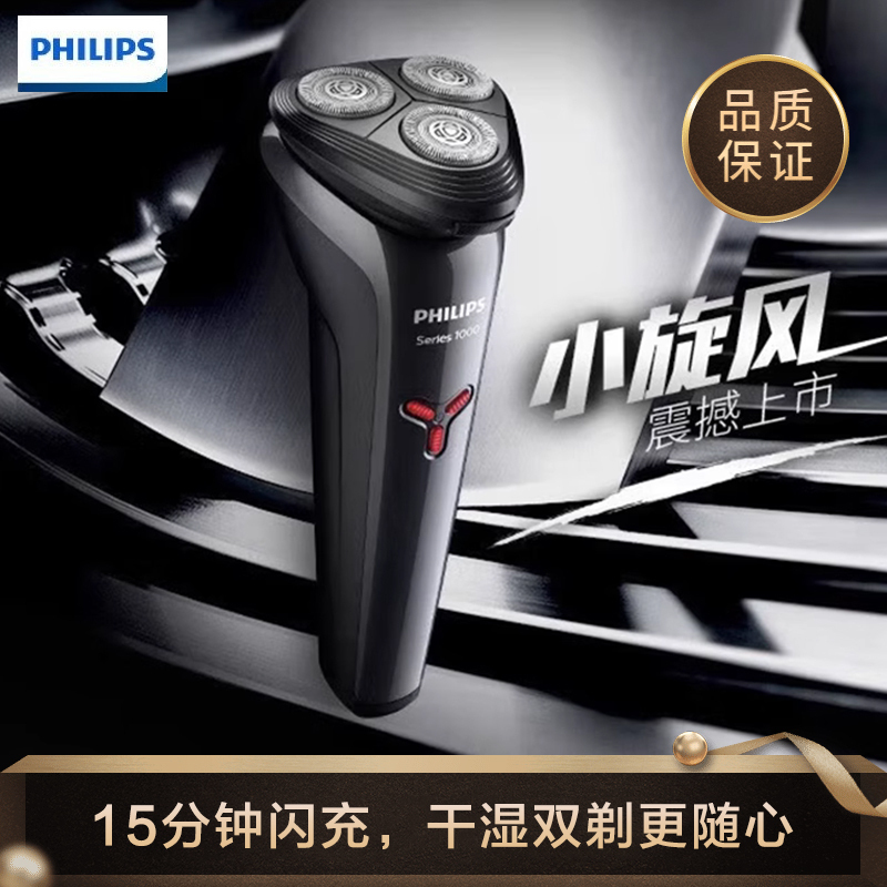 飞利浦(PHILIPS)剃须刀电动刮胡刀旅行便携式 全身水洗1小时快充胡须刀S1213/02高清大图