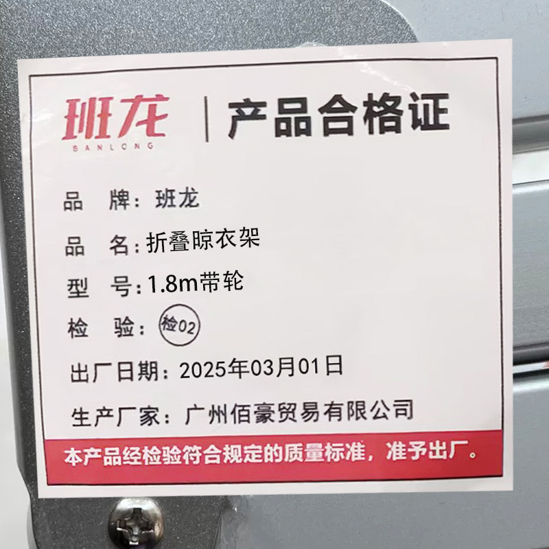 班龙折叠晾衣架1.8m带轮个高清大图