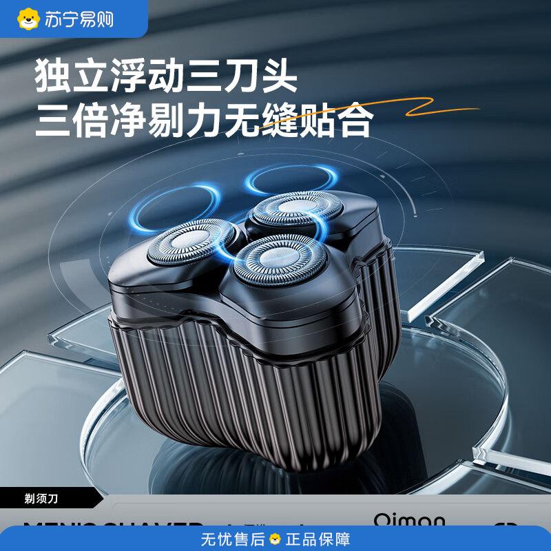 启漫 男士便携旅行全身水洗电动剃须刀 QM7700