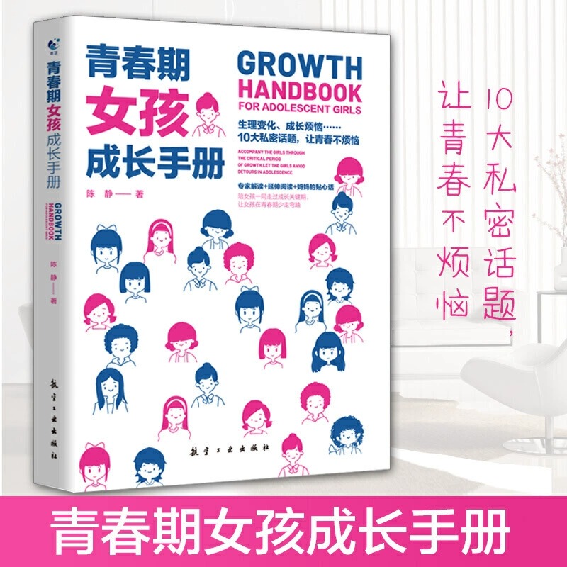 [全4册]青春期+保护自己(男孩+女孩) [正版]性别可选青春期男孩/女孩成长手册 妈妈爸爸送给青春期女孩/男生教育书籍高清大图