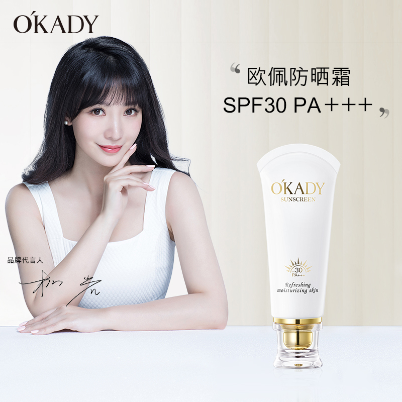 [买1送1]OKADY 防晒霜50g PA+++