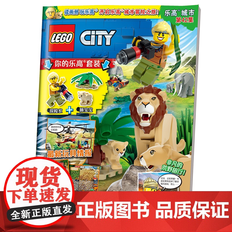 乐高城市第42集(附乐高原装玩具)高清大图