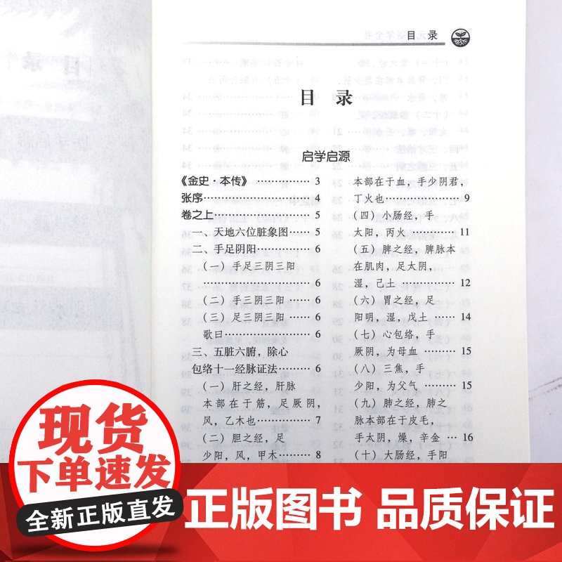 张元素医学全书 张元素中药学医学全书用药心法医药学书籍高清大图