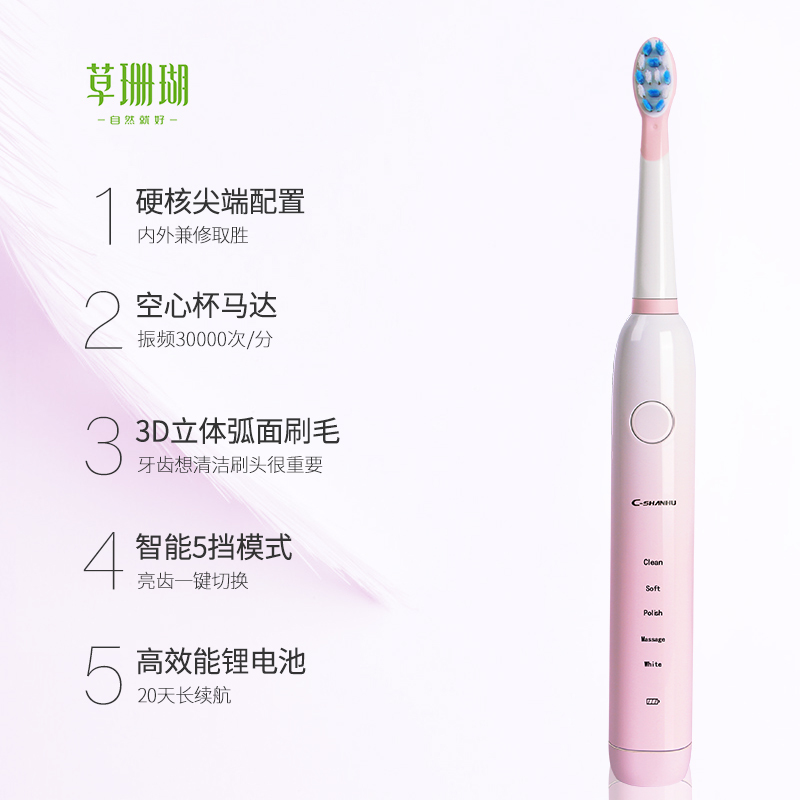 草珊瑚S6声波电动牙刷(棉花糖粉白)IPX7防水高频声波