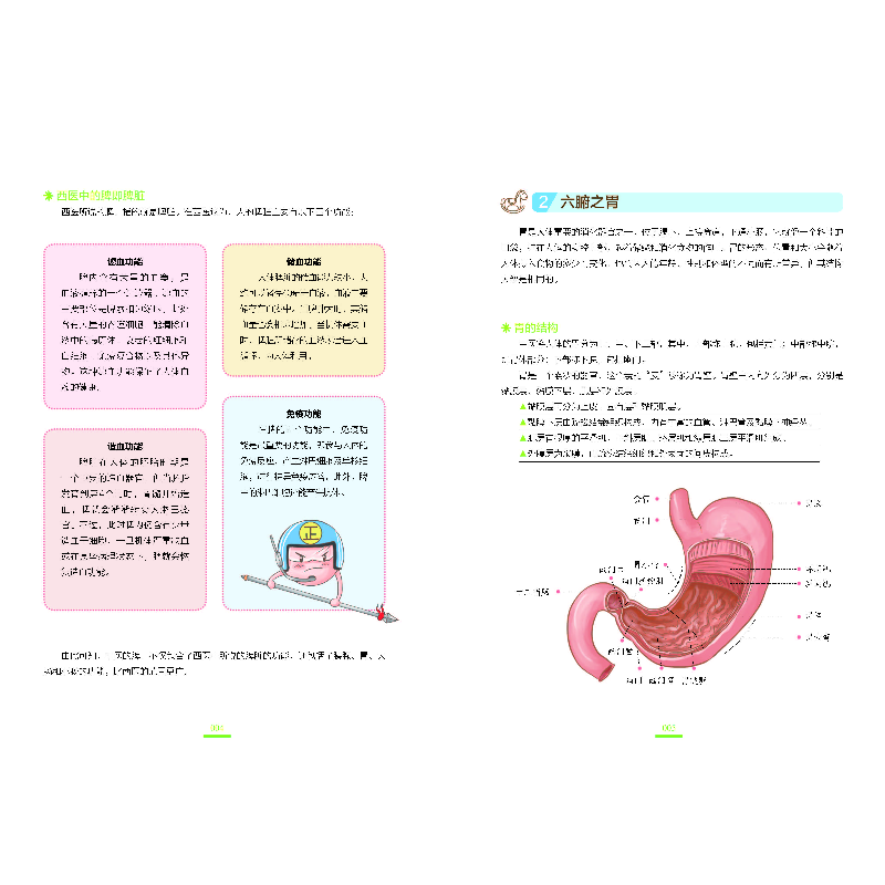 正版新书]孩子老生病,问题在脾胃黄静9787557851927高清大图