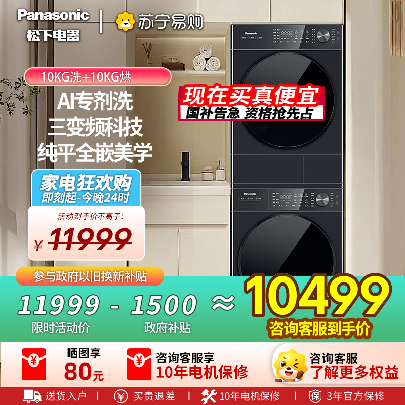 【全新三变频】松下白月光5.0Ultra洗烘套装10KG家用智投除毛洗衣机烘干机N4P1+N4PR1