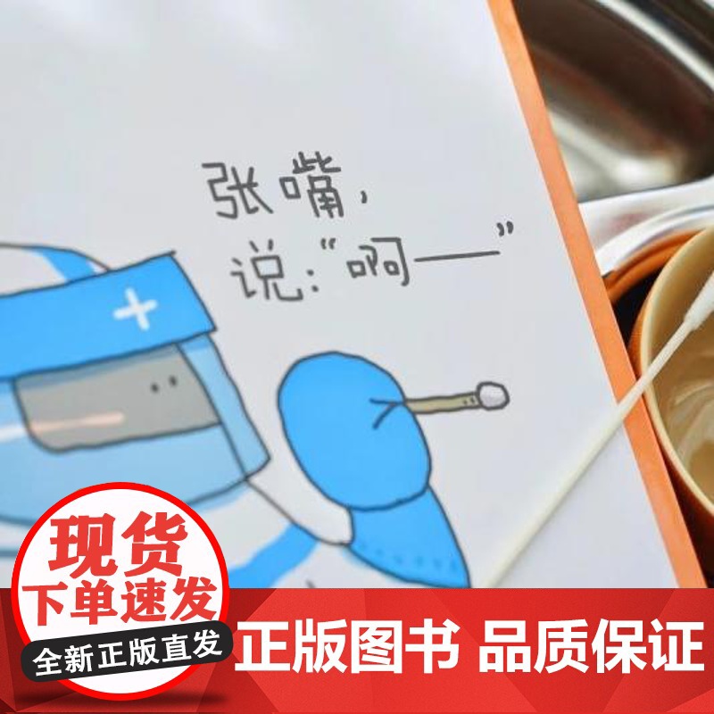 暖暖森林健康绘本精装硬壳这是谁的口罩啊嘴巴要张大要打针别怕我要把这本书吃掉病毒绘本适合0-6岁幼儿图画书书籍蒲蒲兰正版高清大图
