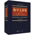 数学大辞典(第2版)