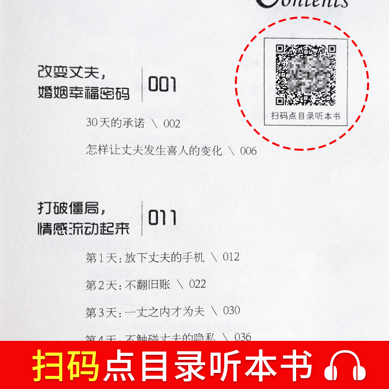 [正版]5册 秒懂男女关系的第一本书如何三十天改变你的妻子丈夫 让你爱的人更爱你 经营幸福的婚姻心理学谈感情恋爱两性书高清大图