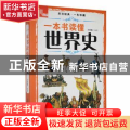 一本书读懂世界史
