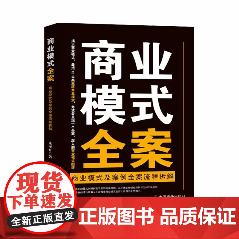 商业模式全案高清大图