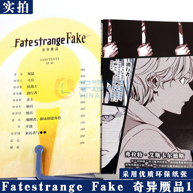 [正版]赠书签《Fate/strange Fake 奇异赝品 1》第1册 成田良悟 Fate小说系列 全彩插图FATE高清大图