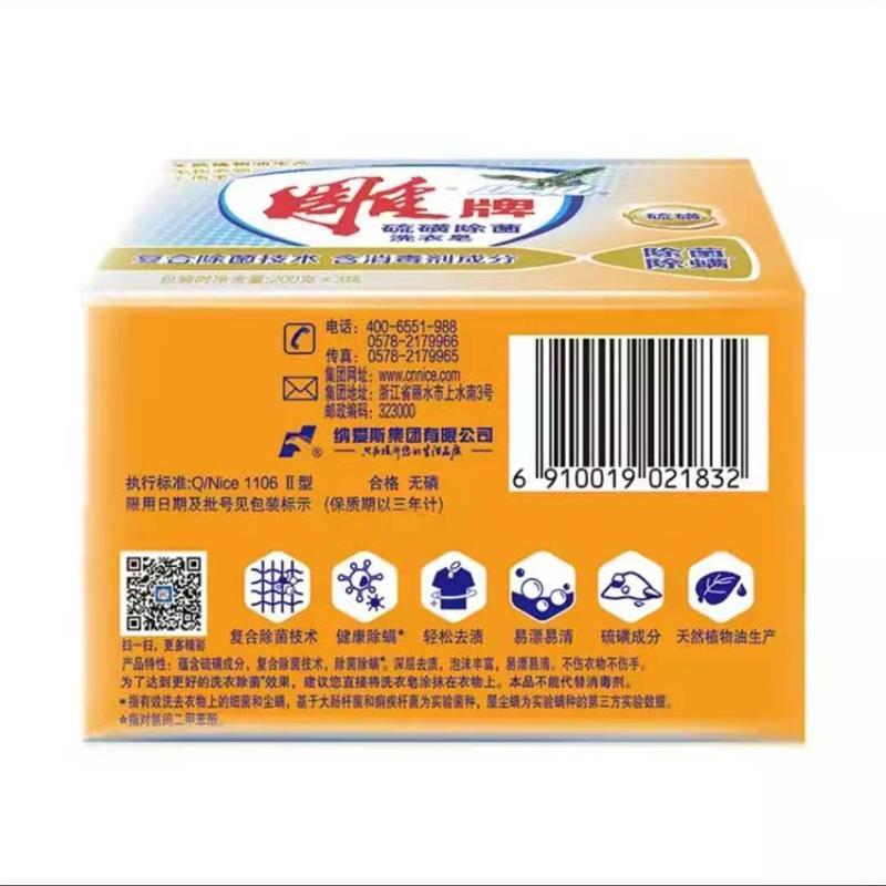 雕牌硫磺除菌洗衣皂