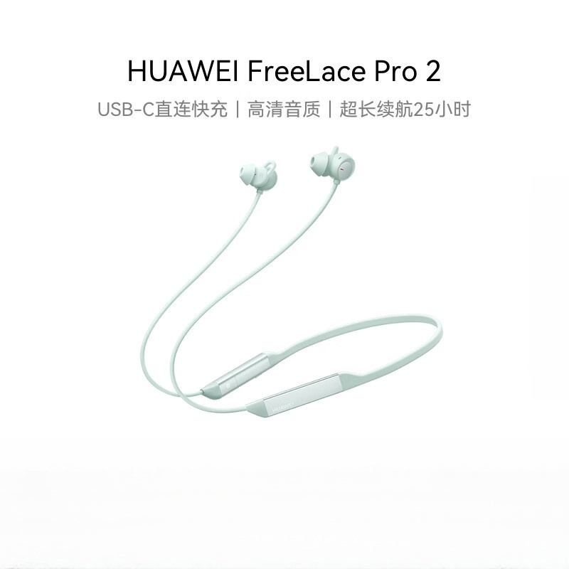 华为(HUAWEI) FreeLace Pro2 雅川青 蓝牙无线耳机 颈挂式快充高音质长续航