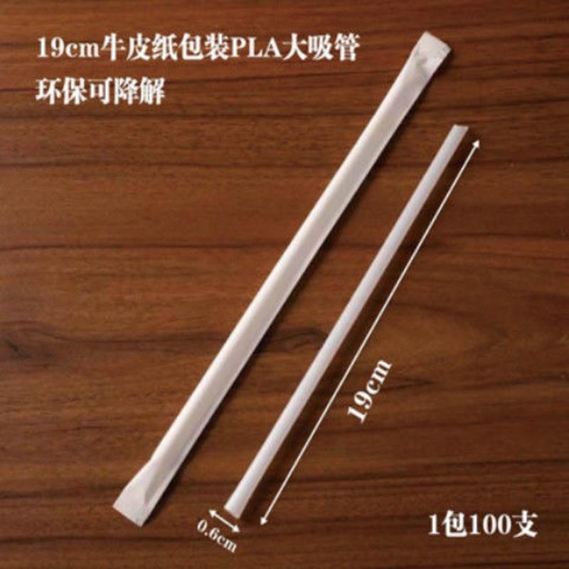 吸管一次性独立奶茶吸管批发pla可降解吸管单独包装耐热环保吸管 0.6*19吸管100支