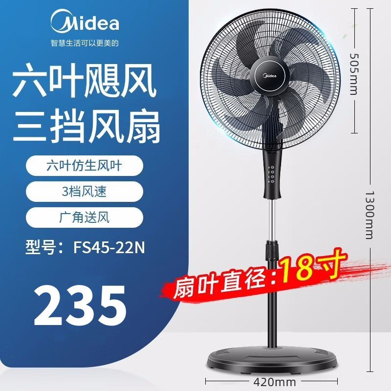 美的(Midea)落地电风扇FS45-22N家用强力18吋电扇大风力落地扇可升降 18寸 机械六叶 无定时 大风力