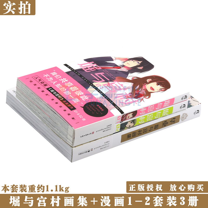 [正版]附精美赠品 毕业 :堀与宫村画集+堀与宫村漫画1-4 套装5册 HERO堀与宫村漫画插画集画册美术设定集动高清大图