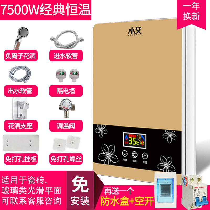 小艾XA-K12即热式电热水器 家用小型变频恒温快速加热淋雨洗澡机厨房速热式小厨宝 微电脑式电热水器7500W