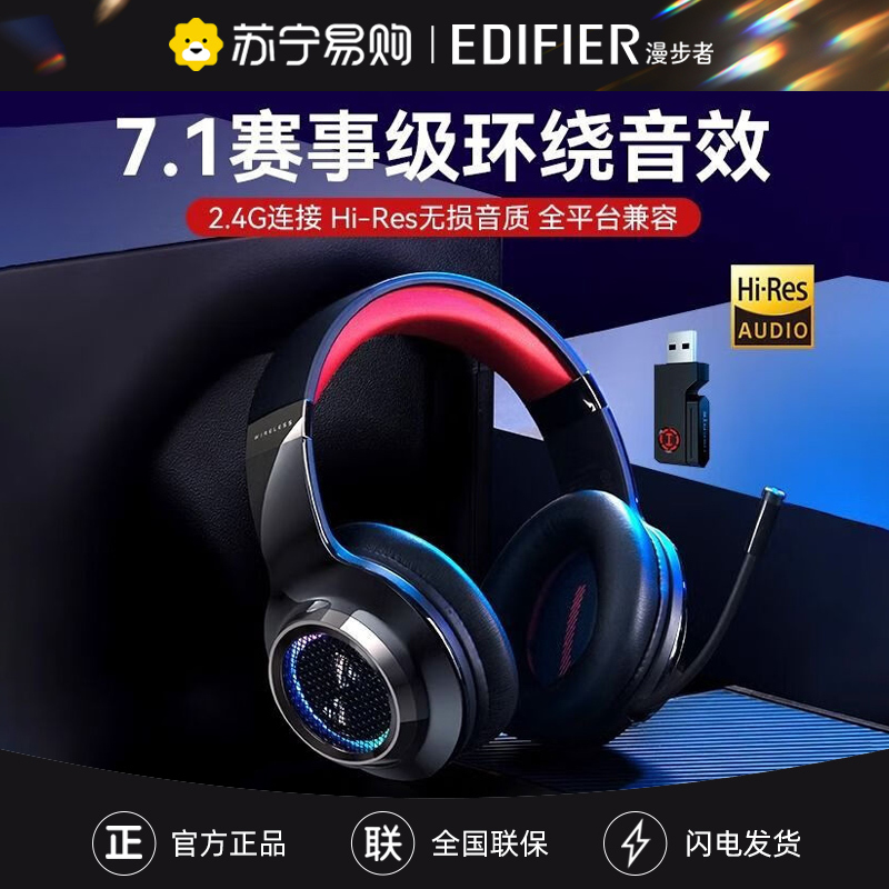 EDIFIER/漫步者 G6PRO无线游戏耳机电竞头戴式带麦2.4g蓝牙电脑耳麦