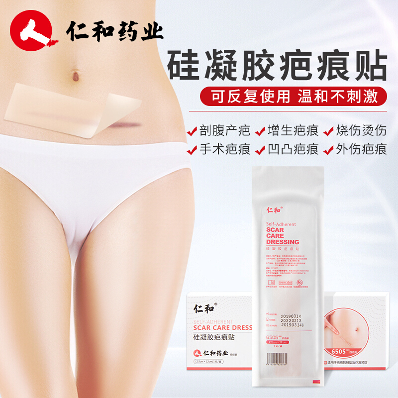 仁和 硅凝胶疤痕贴1片/盒 疤痕贴去疤膏疤痕修复祛疤痕贴增生贴伤疤双眼皮剖腹产面部健康