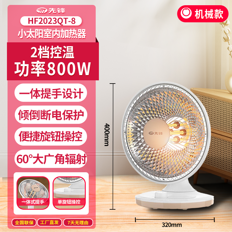 先锋小太阳HF2023QT-8