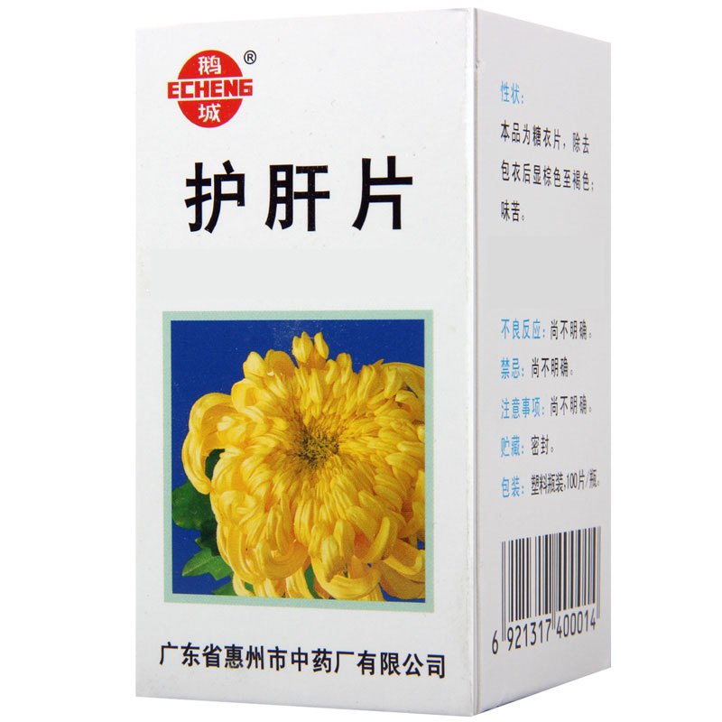 鹅城 护肝片 0.35g*100片*1瓶/盒