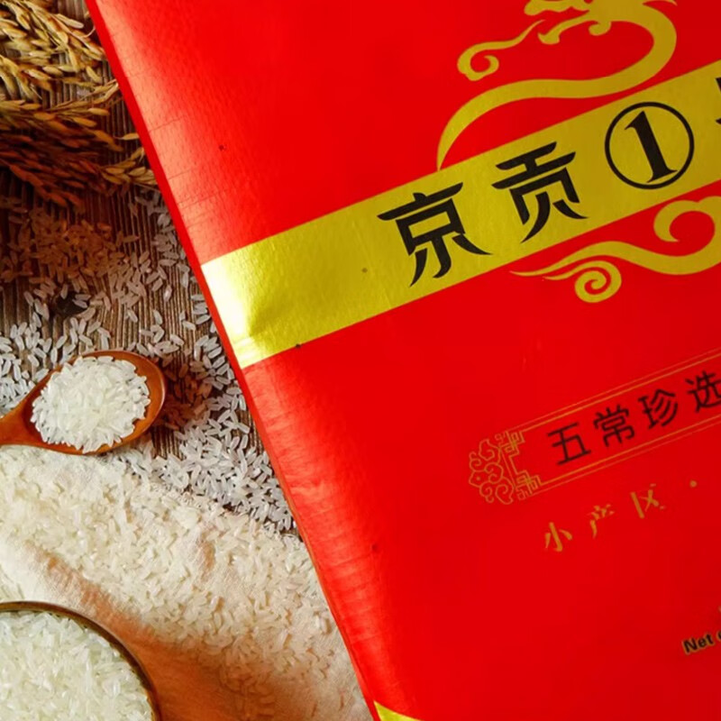京贡1号2025年新米 五常大米10kg/20斤 稻花香2号珍选香米核心产区粳米高清大图