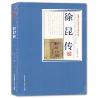 [正版]三晋百位历史文化名人传记丛书 徐昆传 朱忆湘北岳文艺出版社 中国历史名人基本知识普及书籍 历史人物传记 名人传记